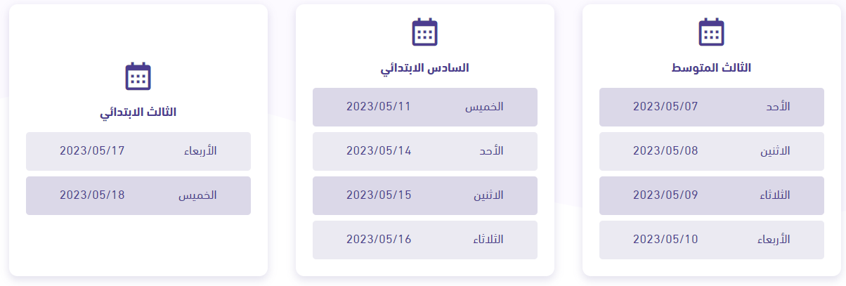 ماهي الاختبارات الوطنية نافس
