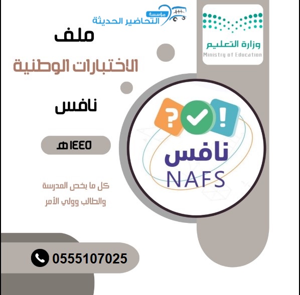 اسئلة اختبارات نافس رياضيات سادس