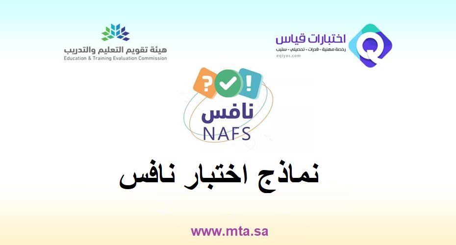 اسئلة اختبارات نافس رياضيات سادس