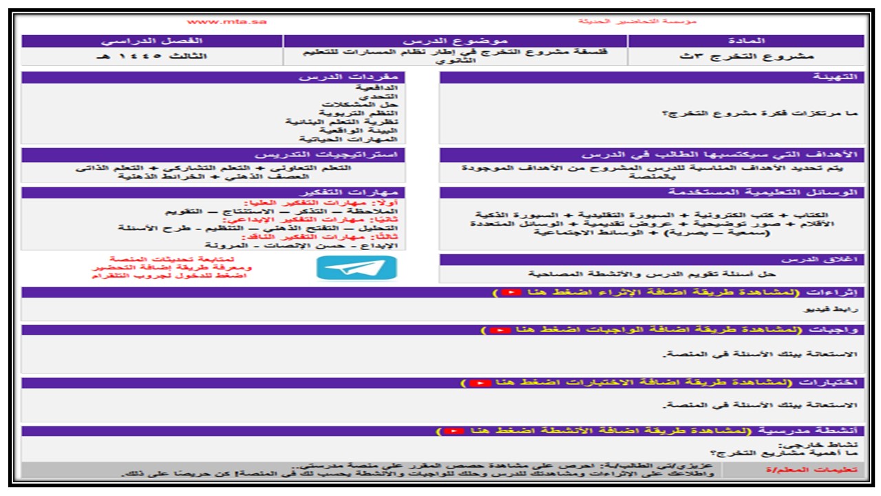 تحضير مادة مشروع التخرج ثالث ثانوي مسارات
