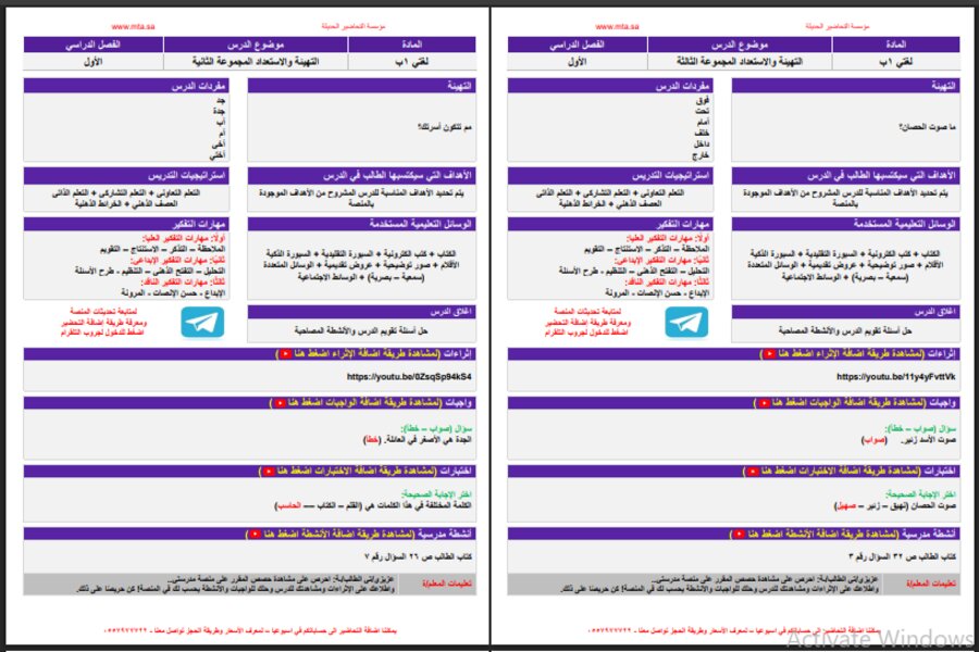 تحضير إلكتروني لغتي أول ابتدائي فصل أول