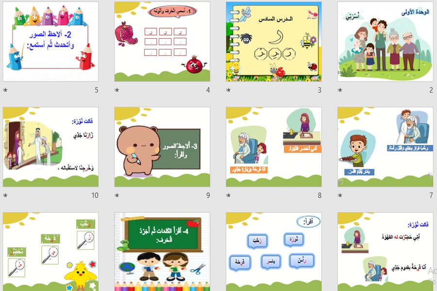 تحضير إلكتروني لغتي أول ابتدائي فصل أول