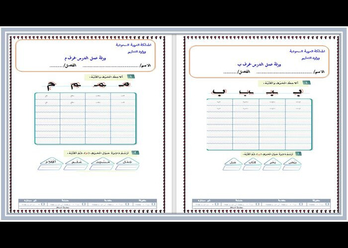 تحضير المنصة لغتي أول ابتدائي فصل أول 