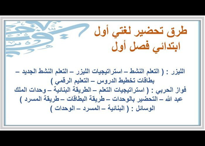 تحضير المنصة لغتي أول ابتدائي فصل أول 