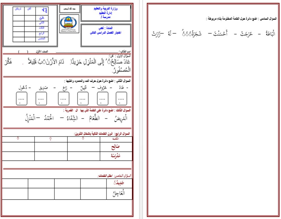 اختبارات لغتي أول ابتدائي فصل أول