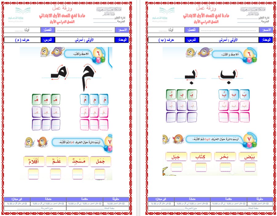 اختبارات لغتي أول ابتدائي فصل أول