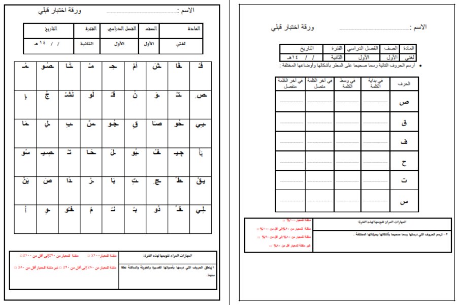 حل أسئلة مادة لغتي أول ابتدائي فصل أول 