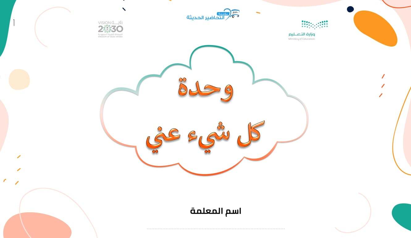 تحضير رياض الأطفال