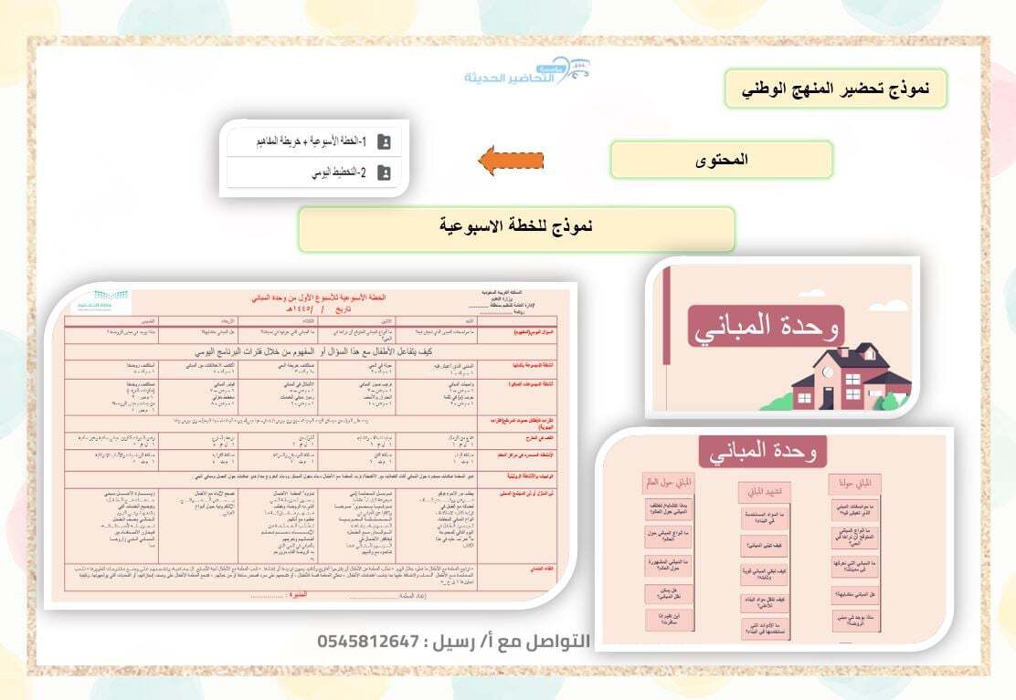 تحضير رياض الأطفال