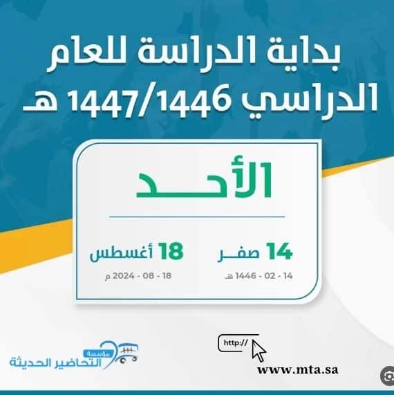 التقويم الدراسي