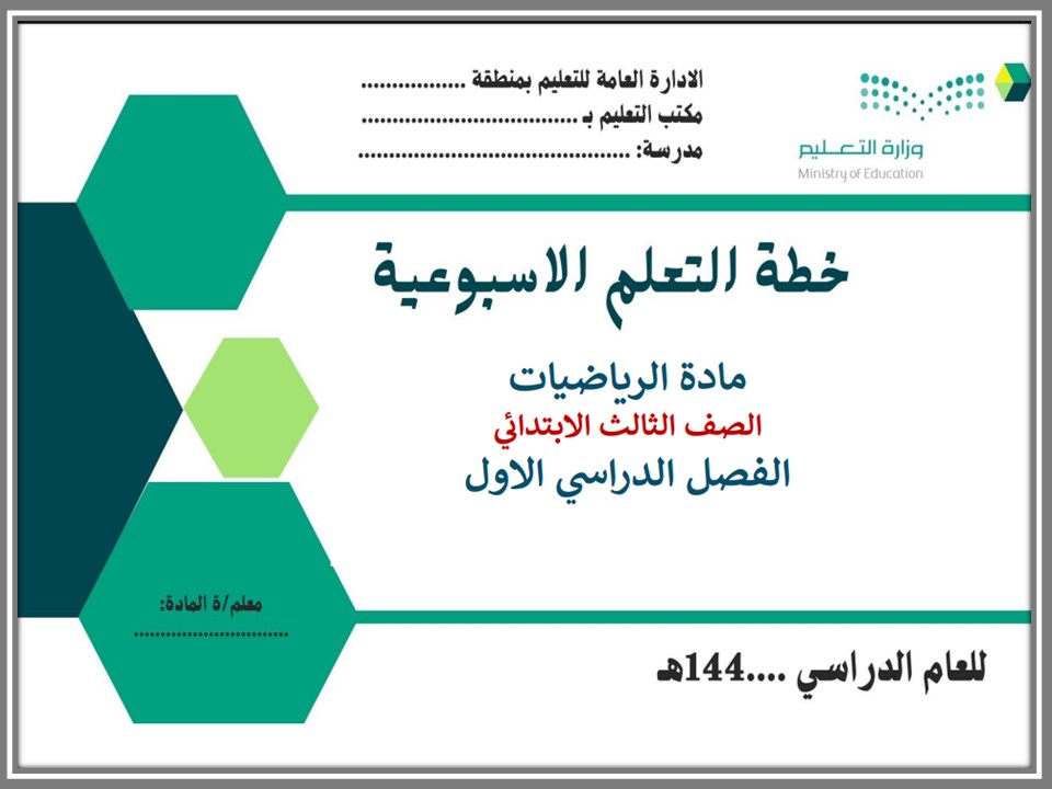 خطة التعلم الأسبوعية pdf