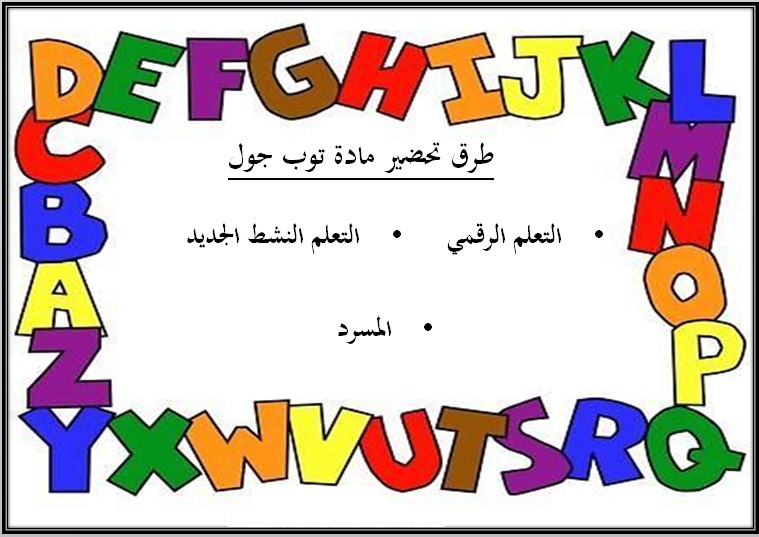 خطة التعليم الأسبوعية Top GOAL