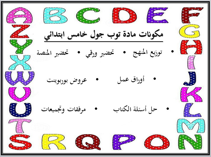 خطة التعليم الأسبوعية Top GOAL