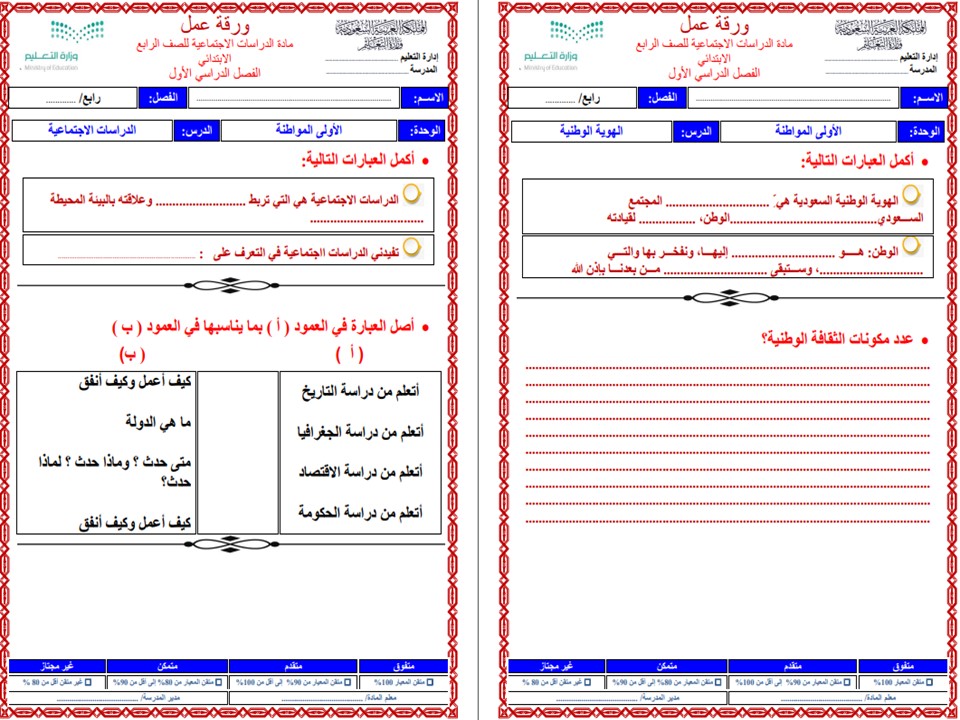 خطة التعليم الأسبوعية اجتماعيات خطة التعليم الأسبوعية اجتماعيات