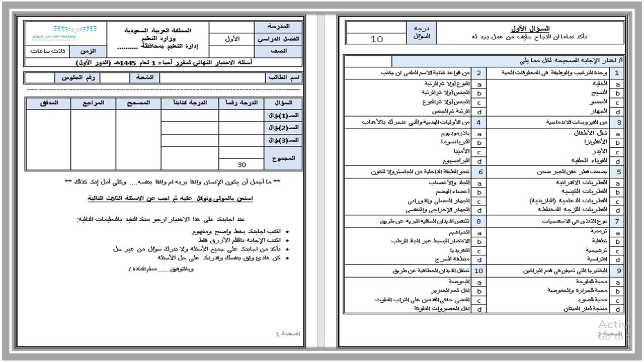 خطة التعليم الأسبوعية احياء 1 