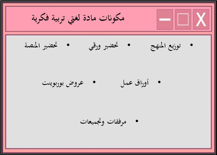 خطة التعليم الأسبوعية التربية الفكرية خطة التعليم الأسبوعية التربية الفكرية