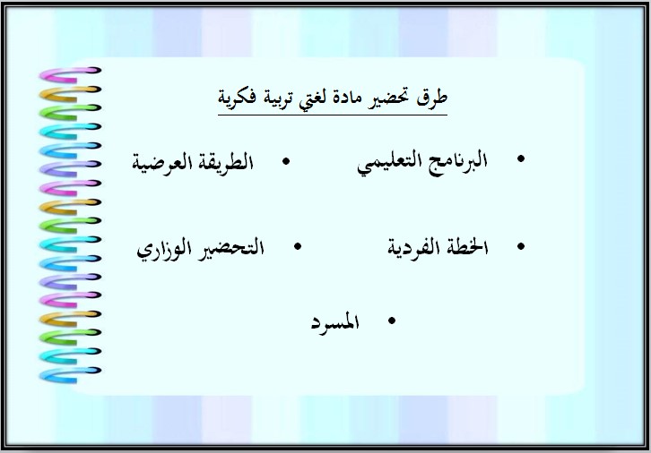 خطة التعليم الأسبوعية التربية الفكرية خطة التعليم الأسبوعية التربية الفكرية