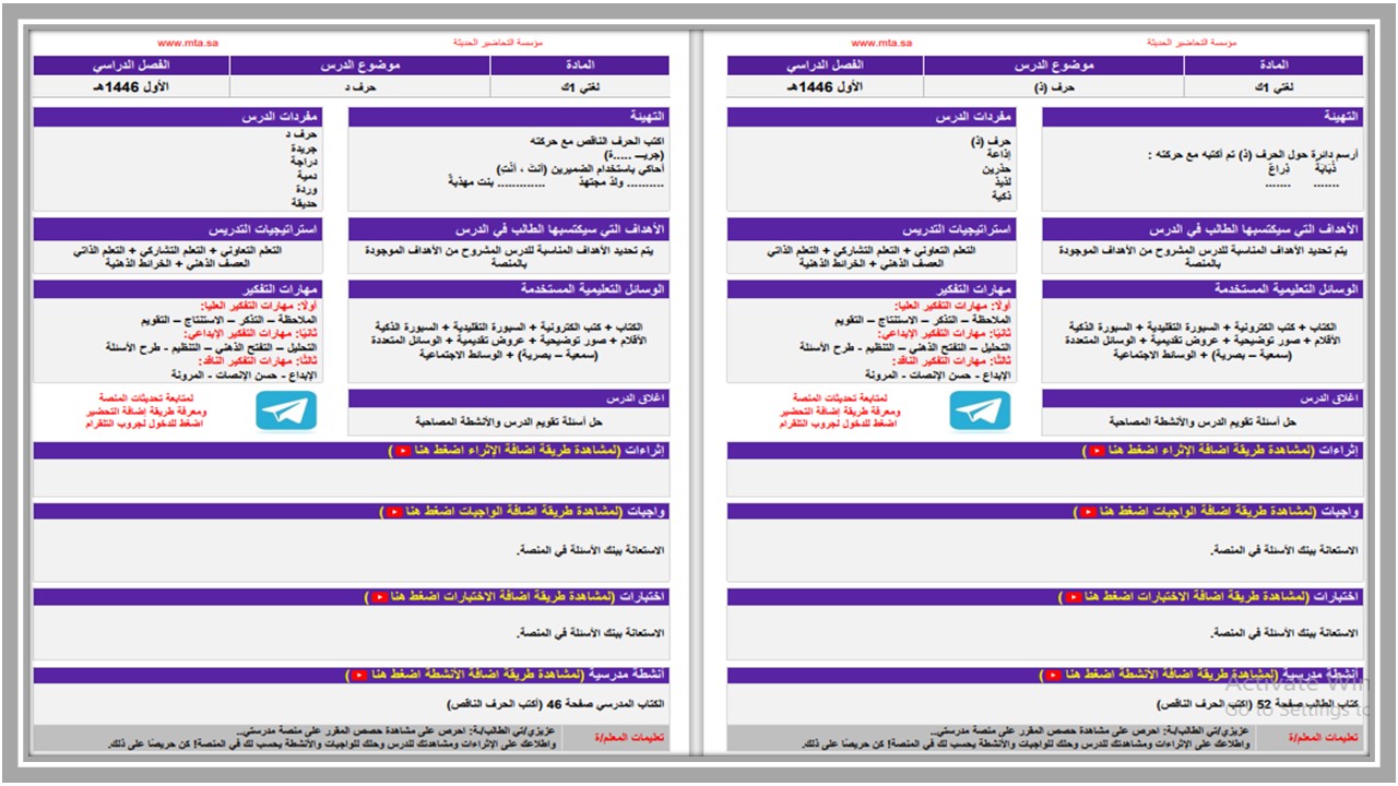 خطة التعليم الأسبوعية التعليم المستمر