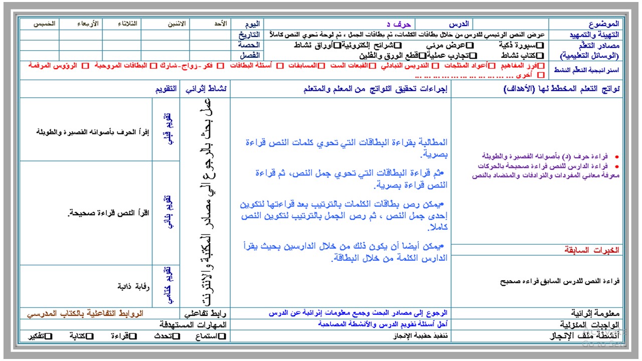 خطة التعليم الأسبوعية التعليم المستمر