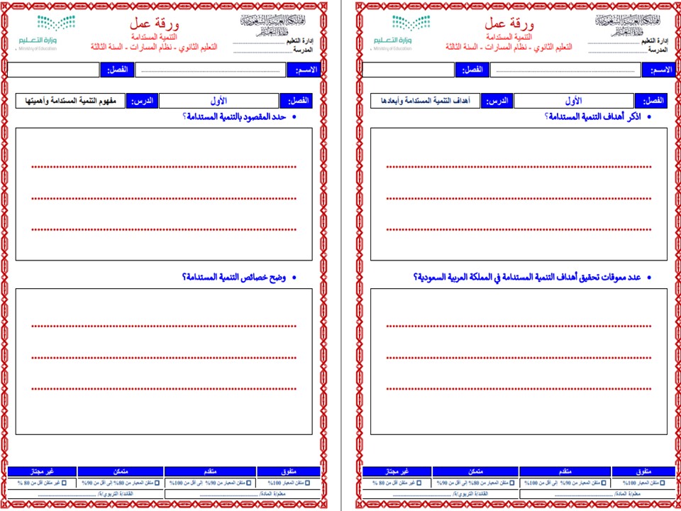 خطة التعليم الأسبوعية التنمية المستدامة