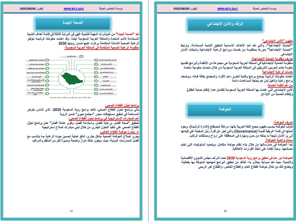 خطة التعليم الأسبوعية التنمية المستدامة