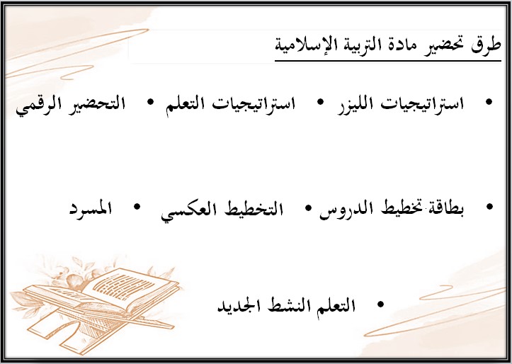 خطة التعليم الأسبوعية الدراسات الإسلامية
