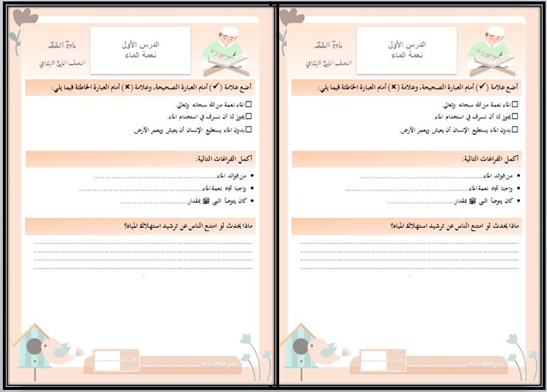 خطة التعليم الأسبوعية الدراسات الإسلامية