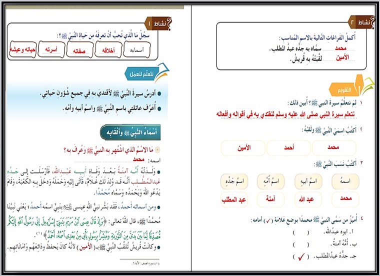 خطة التعليم الأسبوعية الدراسات الإسلامية
