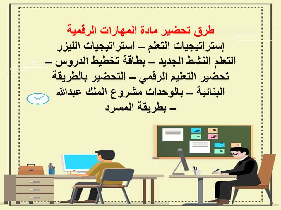 خطة التعليم الأسبوعية المهارات الرقمية