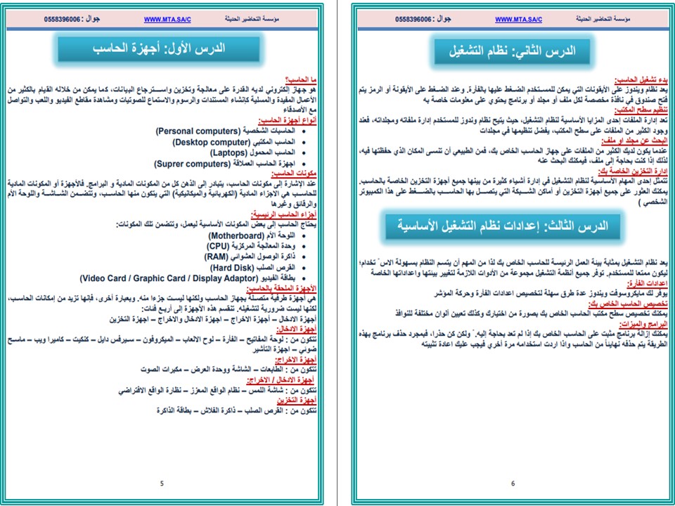 خطة التعليم الأسبوعية المهارات الرقمية
