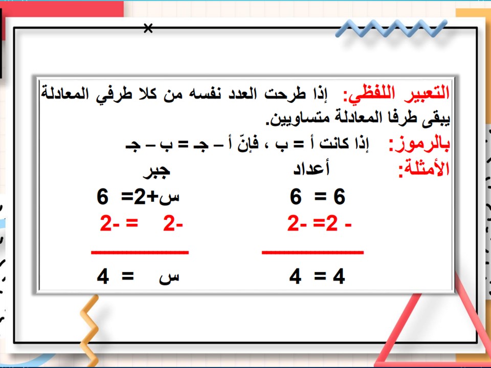 خطة التعليم الأسبوعية رياضيات