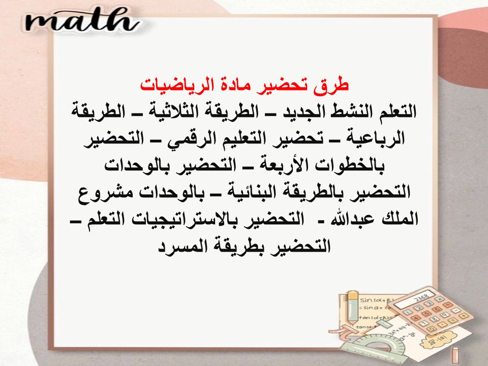 خطة التعليم الأسبوعية رياضيات