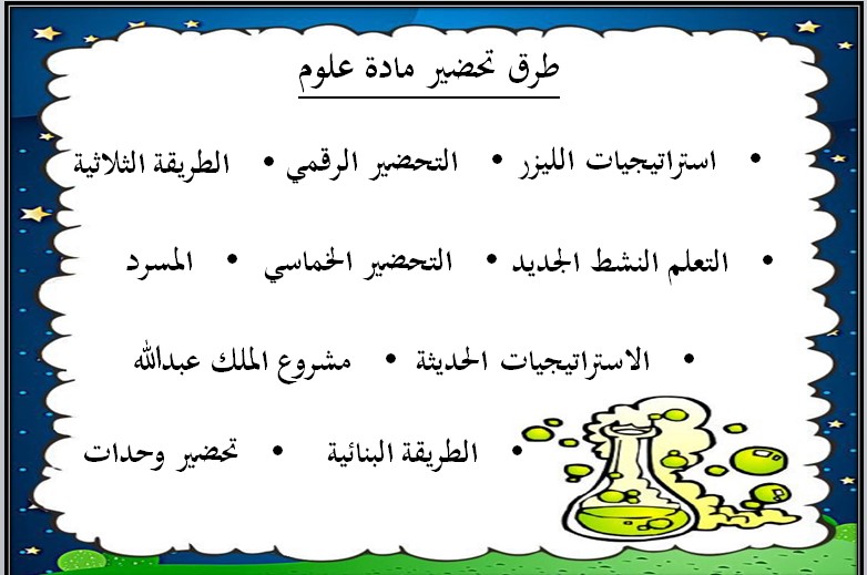 خطة التعليم الأسبوعية علوم