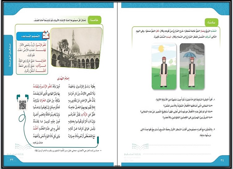 خطة التعليم الأسبوعية لغتي