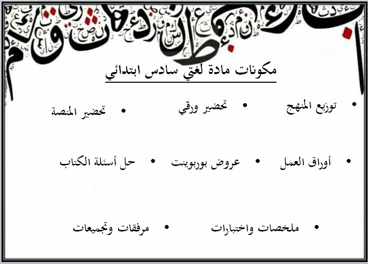 خطة التعليم الأسبوعية لغتي