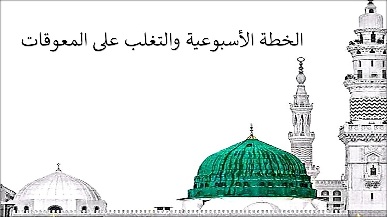 خطة التعلم الأسبوعية مادة القرآن الكريم والدراسات الإسلامية خامس ابتدائي الترم الثاني