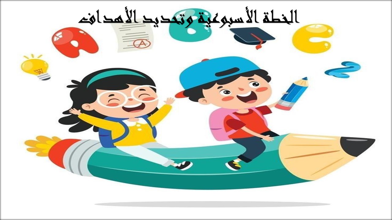 خطة التعلم الأسبوعية وورد مادة اللغة الإنجليزية ثالث متوسط الترم الثاني خطة التعلم الأسبوعية وورد مادة اللغة الإنجليزية ثالث متوسط الترم الثاني