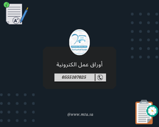 اوراق عمل الكترونيه مع الباركود