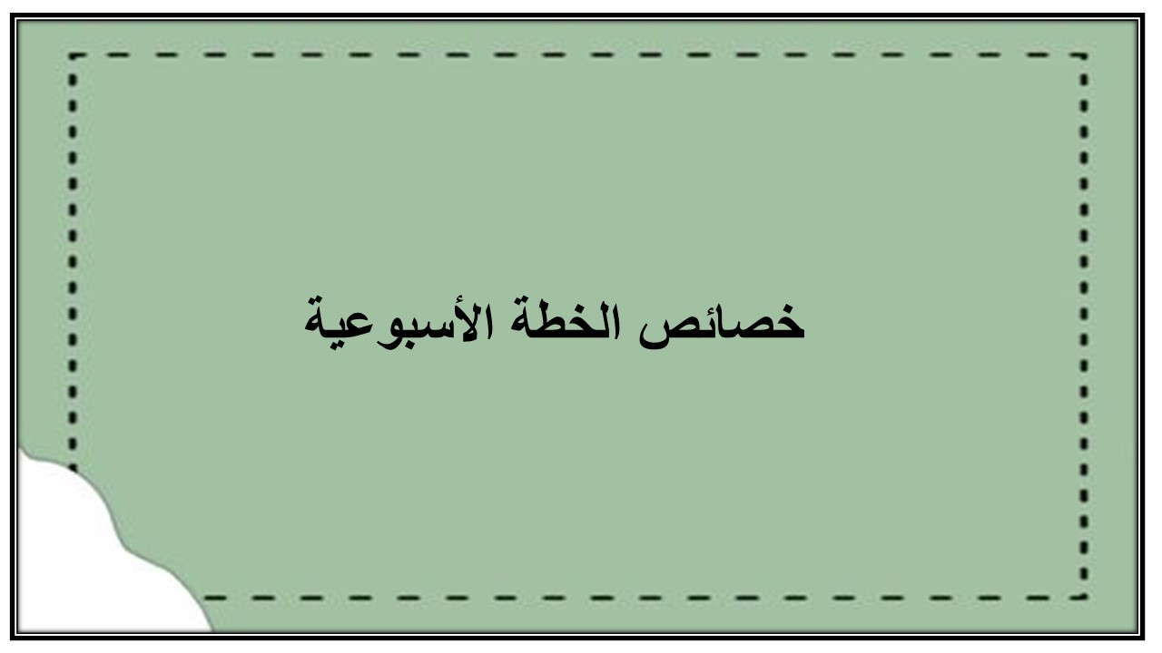خطة التعلم الأسبوعية أنظمة جسم الإنسان ثالث ثانوي مسارات الترم الثاني