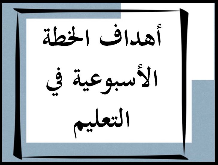 خطة التعلم الأسبوعية إدارة الفعاليات ثالث ثانوي مسارات الترم الثاني خطة التعلم الأسبوعية إدارة الفعاليات ثالث ثانوي مسارات الترم الثاني