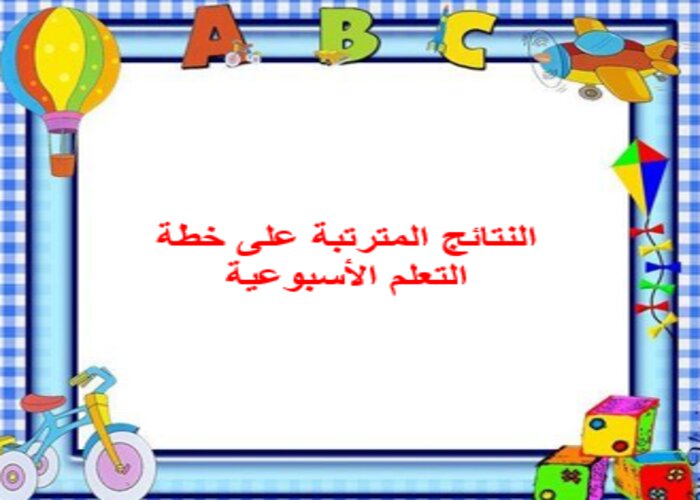 خطة التعلم الأسبوعية إنجليزي أول ثانوي التربية الفكرية