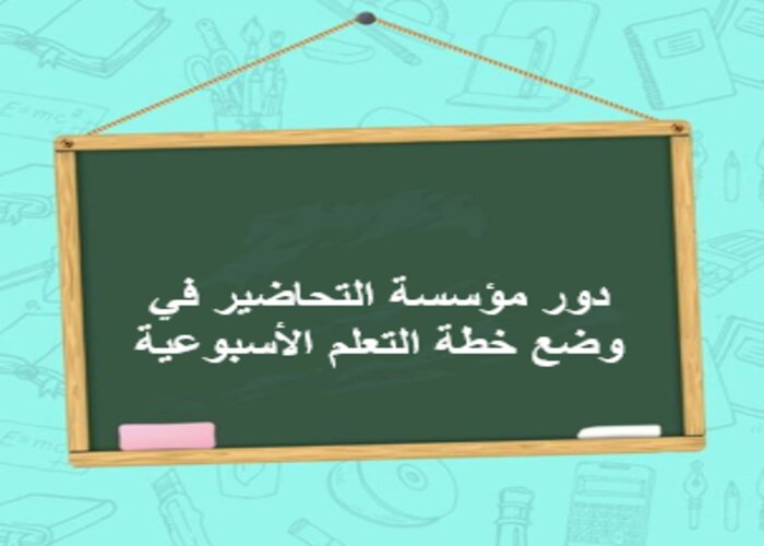 خطة التعلم الأسبوعية إنجليزي خامس ابتدائي الترم الثاني