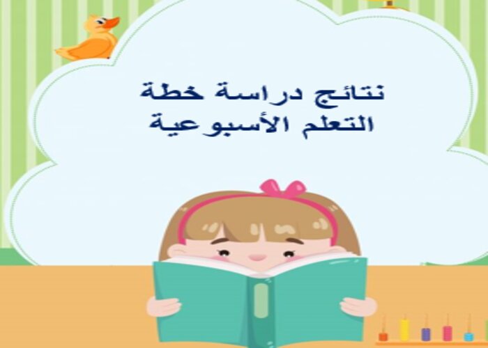 خطة التعلم الأسبوعية إنجليزي سادس ابتدائي الترم الثاني