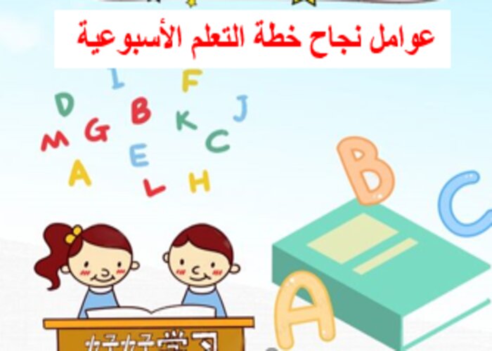 خطة التعلم الأسبوعية إنحليزي ثاني ثانوي التربية الفكرية