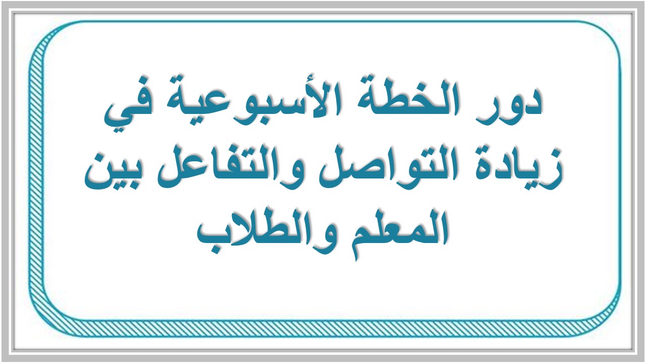 خطة التعلم الأسبوعية الإدارة المالية ثاني ثانوي مسارات الترم الثاني خطة التعلم الأسبوعية الإدارة المالية ثاني ثانوي مسارات الترم الثاني