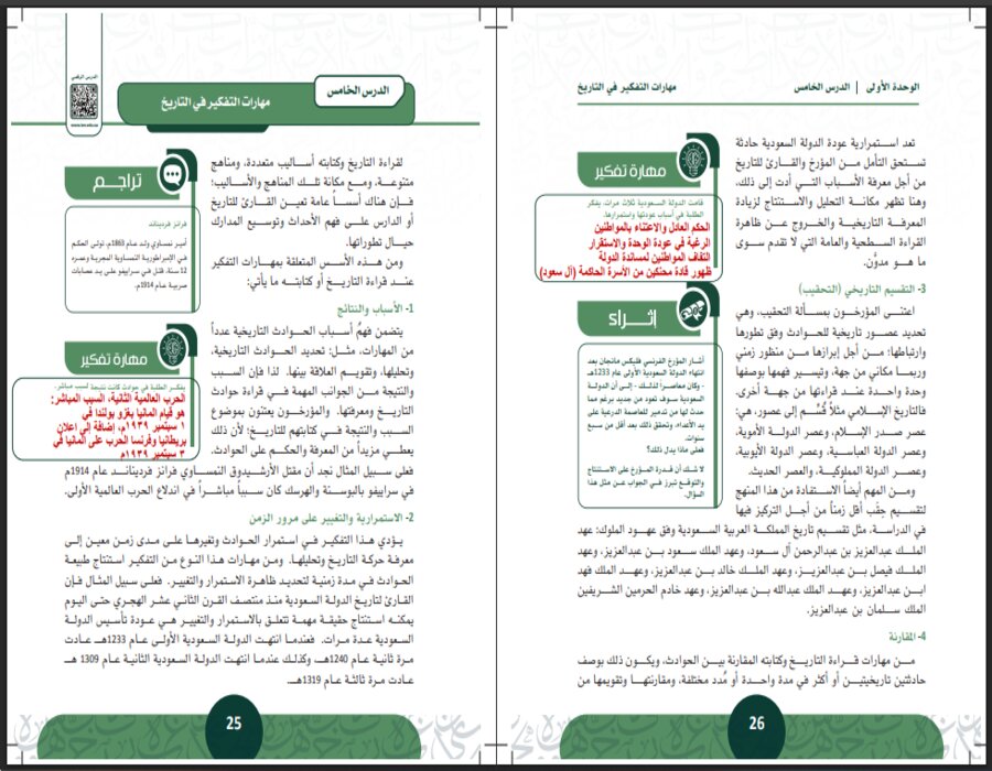 خطة التعلم الأسبوعية التاريخ ثاني ثانوي مسارات الترم الثاني 