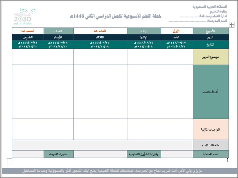 خطة التعلم الأسبوعية التاريخ ثاني ثانوي مسارات الترم الثاني خطة التعلم الأسبوعية التاريخ ثاني ثانوي مسارات الترم الثاني