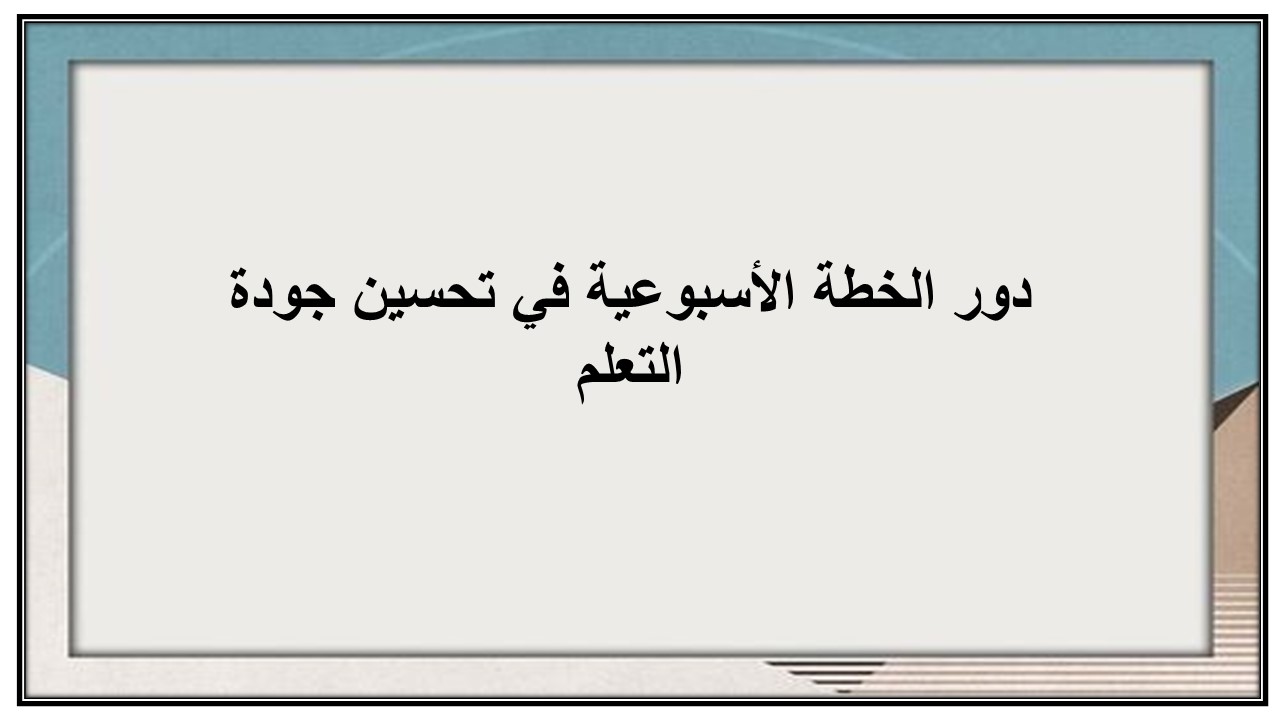 خطة التعلم الأسبوعية التصميم الرقمي ثالث ثانوي مسارات الترم الثاني