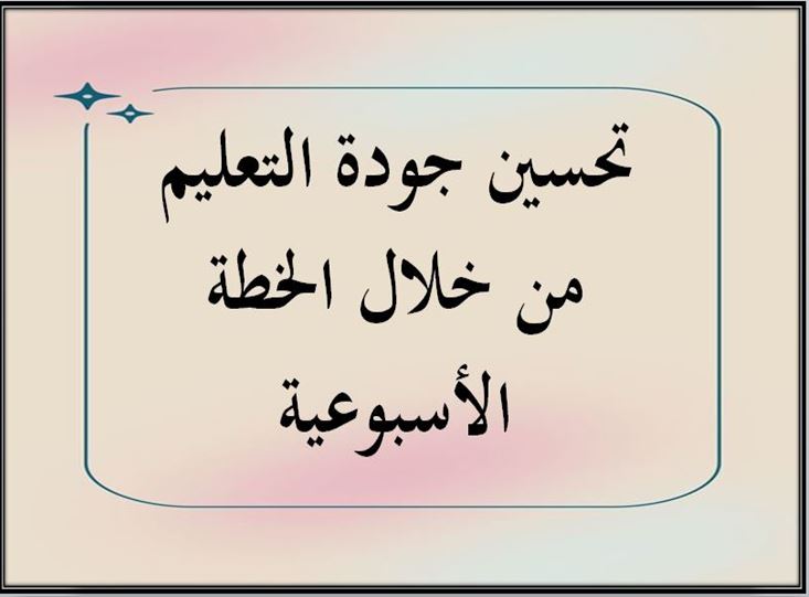 خطة التعلم الأسبوعية التصميم الهندسي ثالث ثانوي مسارات الترم الثاني خطة التعلم الأسبوعية التصميم الهندسي ثالث ثانوي مسارات الترم الثاني