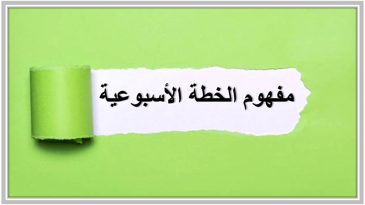 خطة التعلم الأسبوعية التقنية الرقمية 2 ثاني ثانوي مسارات الترم الثاني خطة التعلم الأسبوعية التقنية الرقمية 2 ثاني ثانوي مسارات الترم الثاني